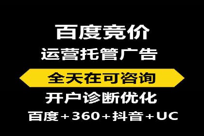 实战经验分享：百度竞价代运营公司案例剖析